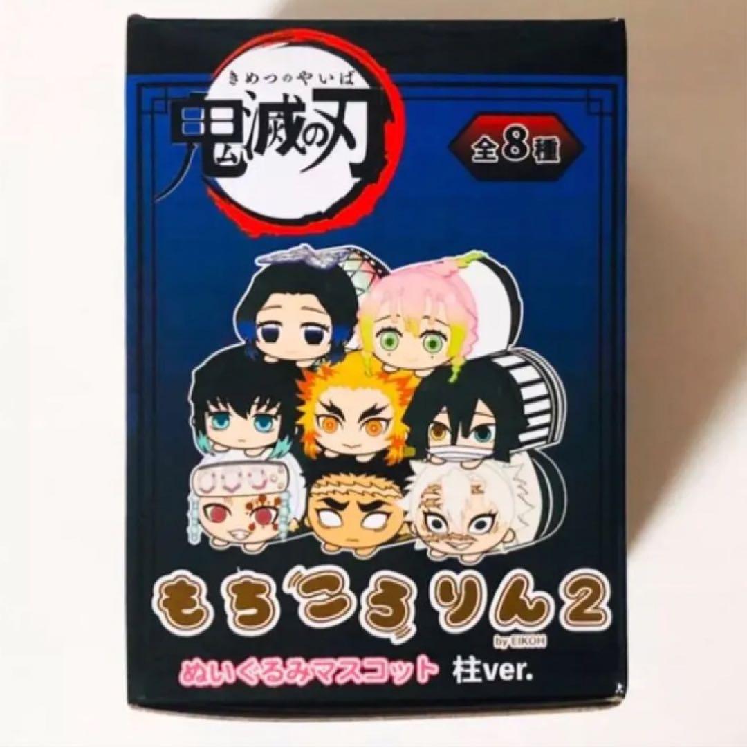 【未使用品】新品★鬼滅の刃【不死川実弥】もちころりん★ぬいぐるみマスコット★4点