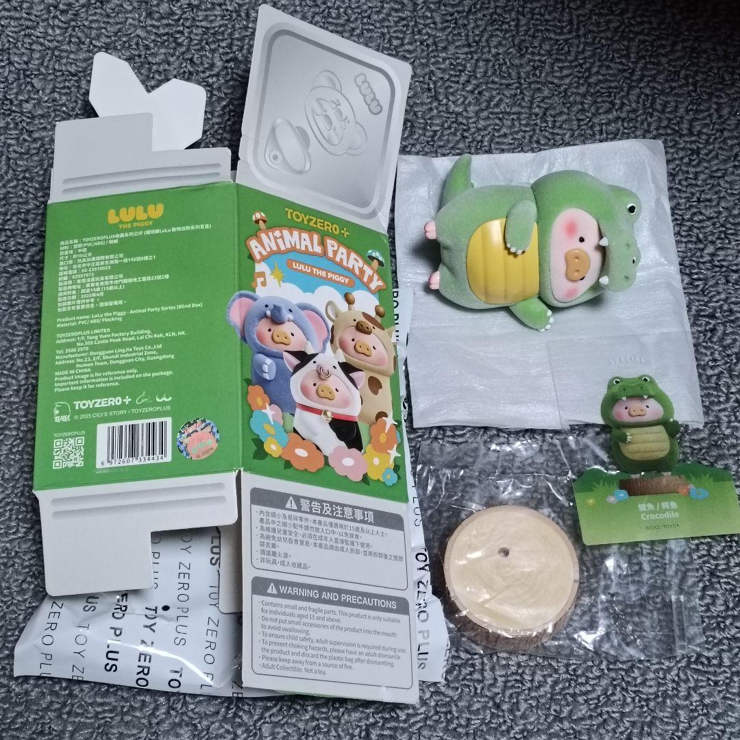 LULU　Animal Party　ワニ　レアカラー　緑　フロッキー　フィギュア