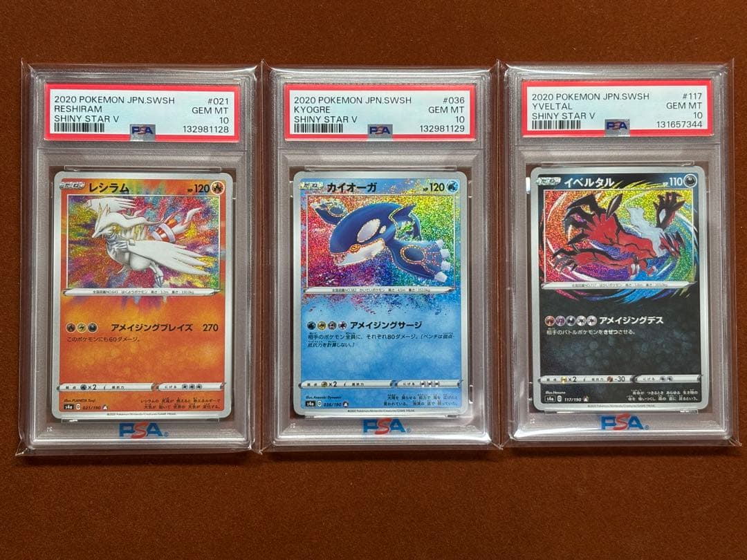 【超高騰中】アメイジングレア PSA10コンプリートセット 伝説の鼓動