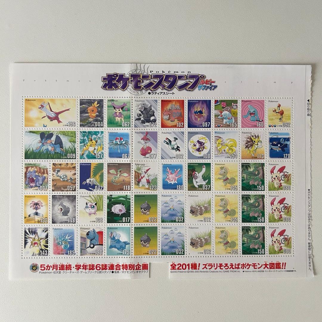 ポケモンスタンプ ルビー&サファイア