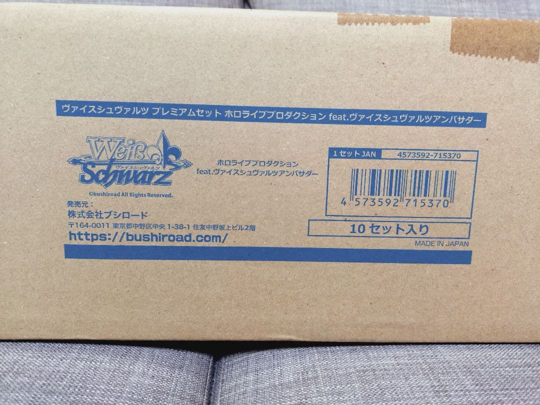 新品未開封　カートン　ヴァイスシュヴァルツ プレミアムセット