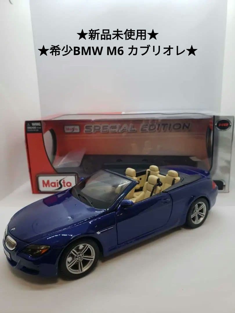 ★マイストMaisto★1/18★BMW M6 Cabrioletカブリオレ