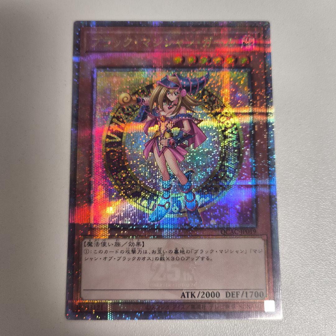 ブラック・マジシャン・ガール 25th シークレット クオシク 2枚 セット