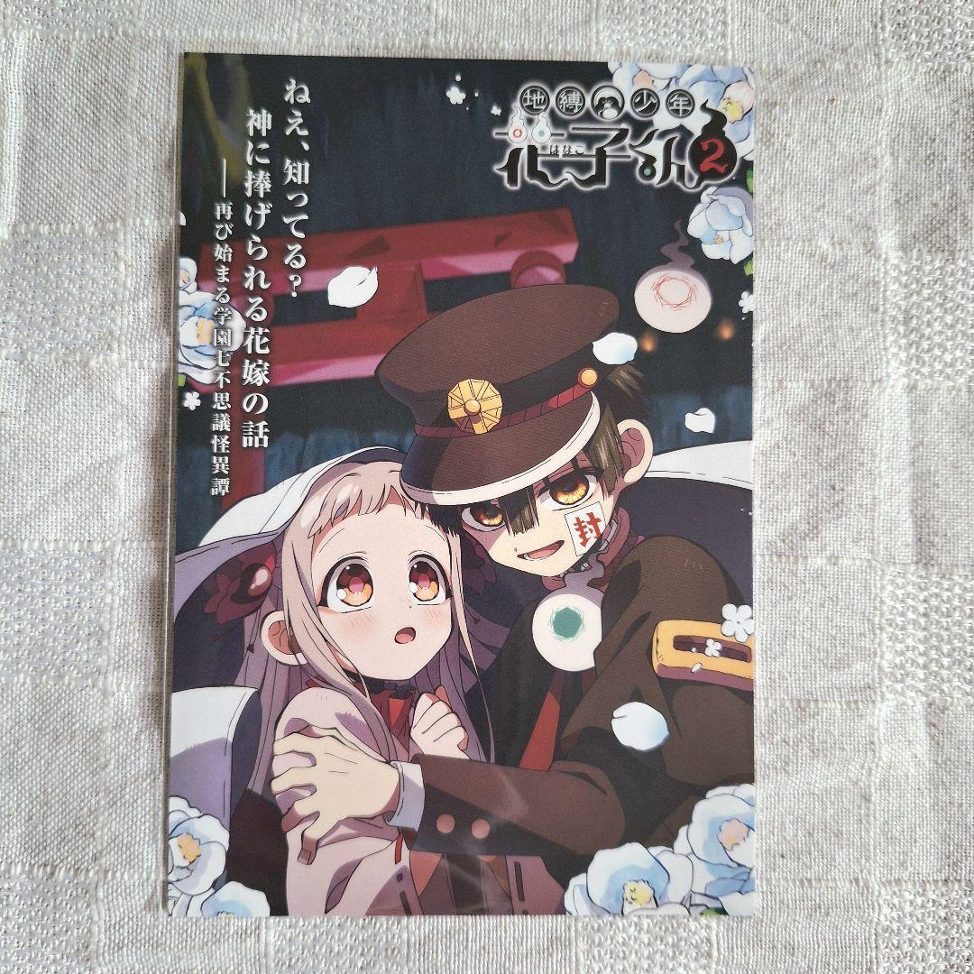 地縛少年花子くん 漫画 1巻〜23巻セット