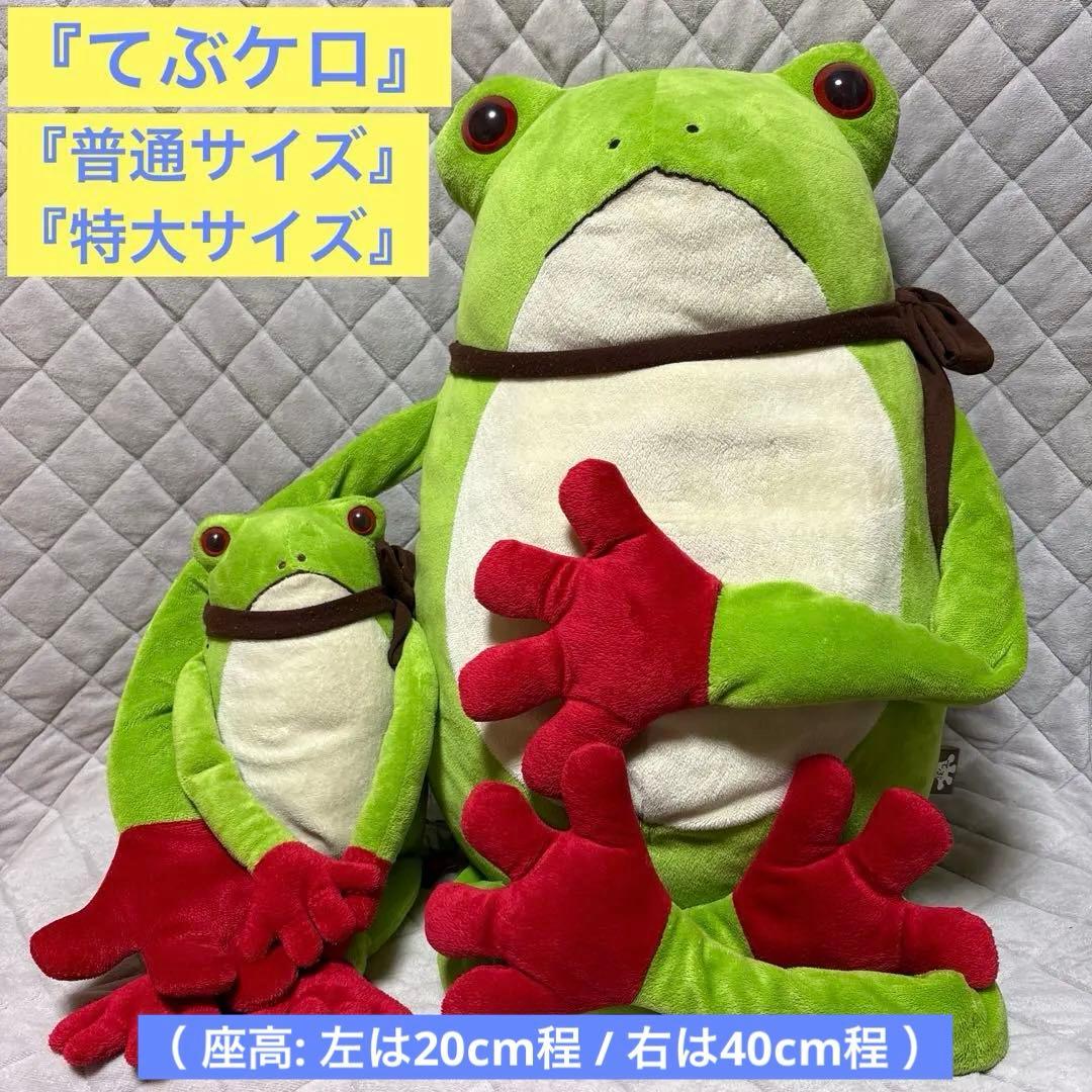 てぶケロ カエル ぬいぐるみ 手袋 マフラー ミドリカエル