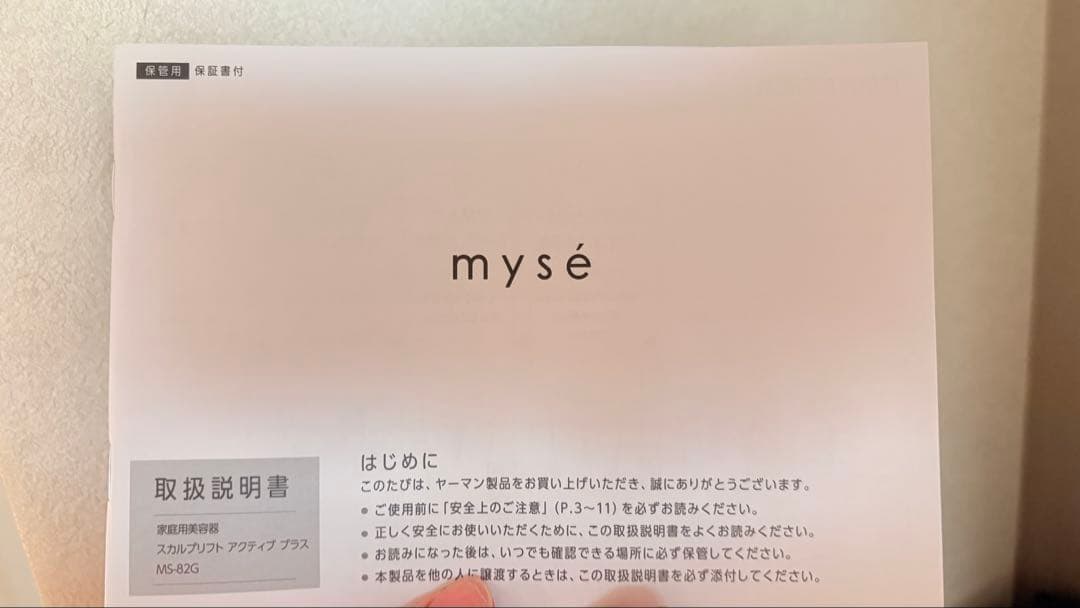 B*u様 美顔器 ブラシ 頭皮 《ミーゼ スカルプリフト MS82G