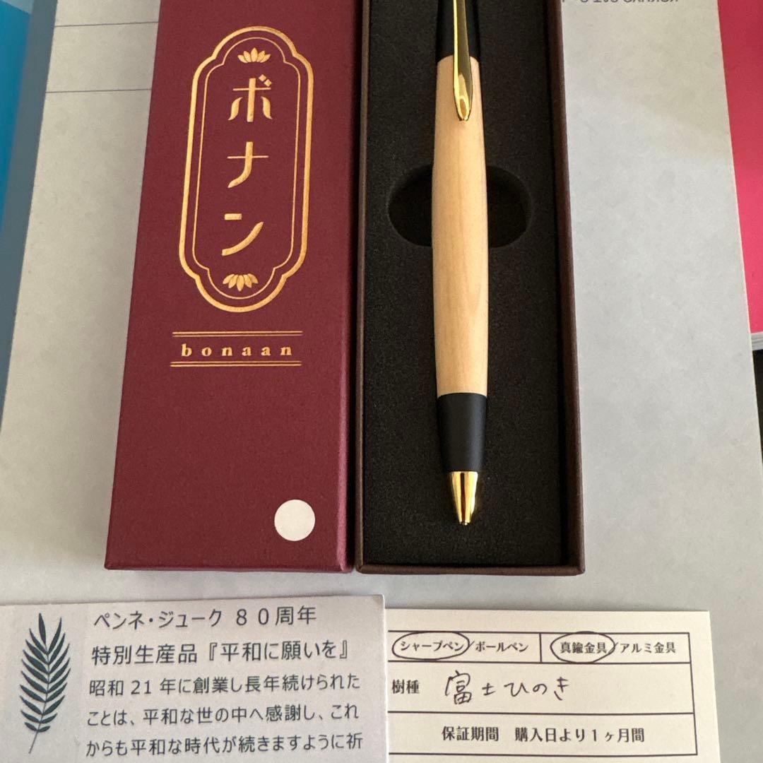 〈本店限定70本！！〉超希少！！ボナンペン　富士ひのき　シャープペンシ