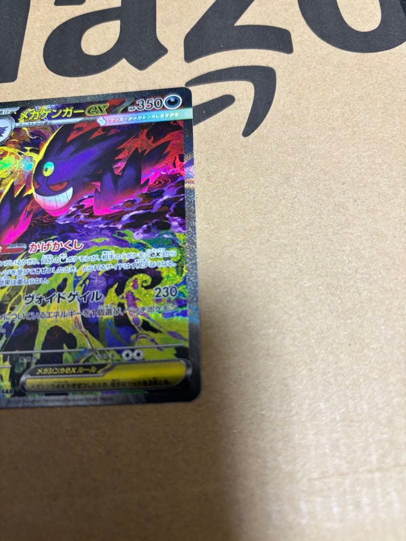 ポケカ メガゲンガーEX sar ma セット