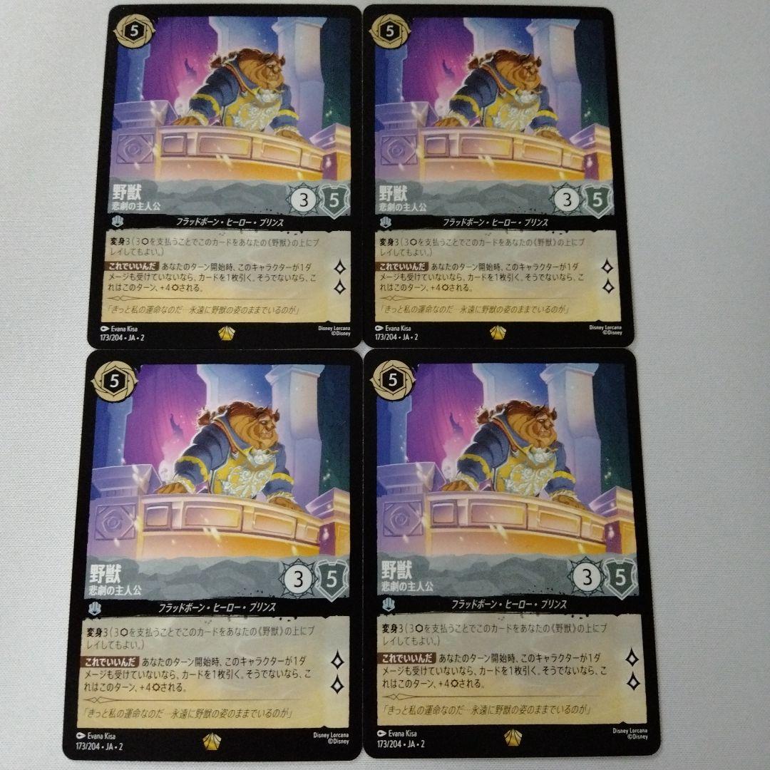 ロルカナ　野獣　悲劇の主人公　レジェンダリー　4枚