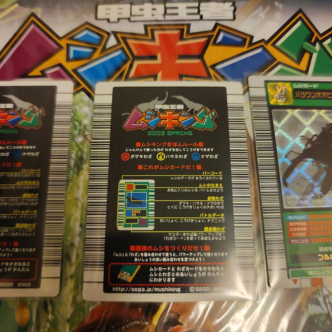 ムシキング 2003春 180銀レア 2枚セット