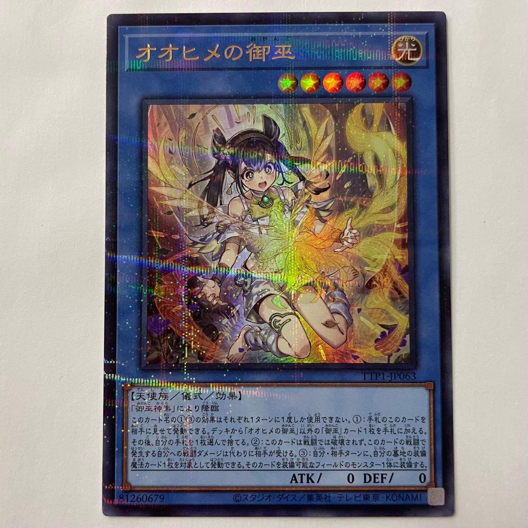オオヒメの御巫 ウルトラパラレル 絵違い ウルパラ