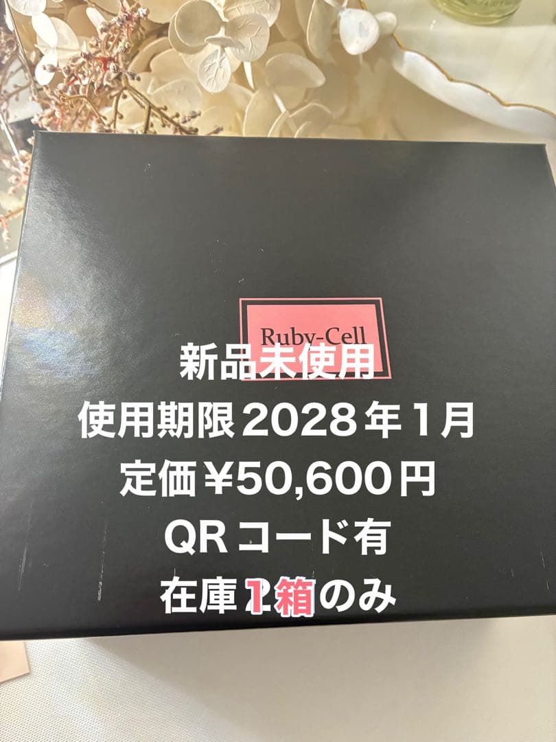 ♥Lucky Smile♥ Ruby-Cell インテンシブ4Uセラム新品