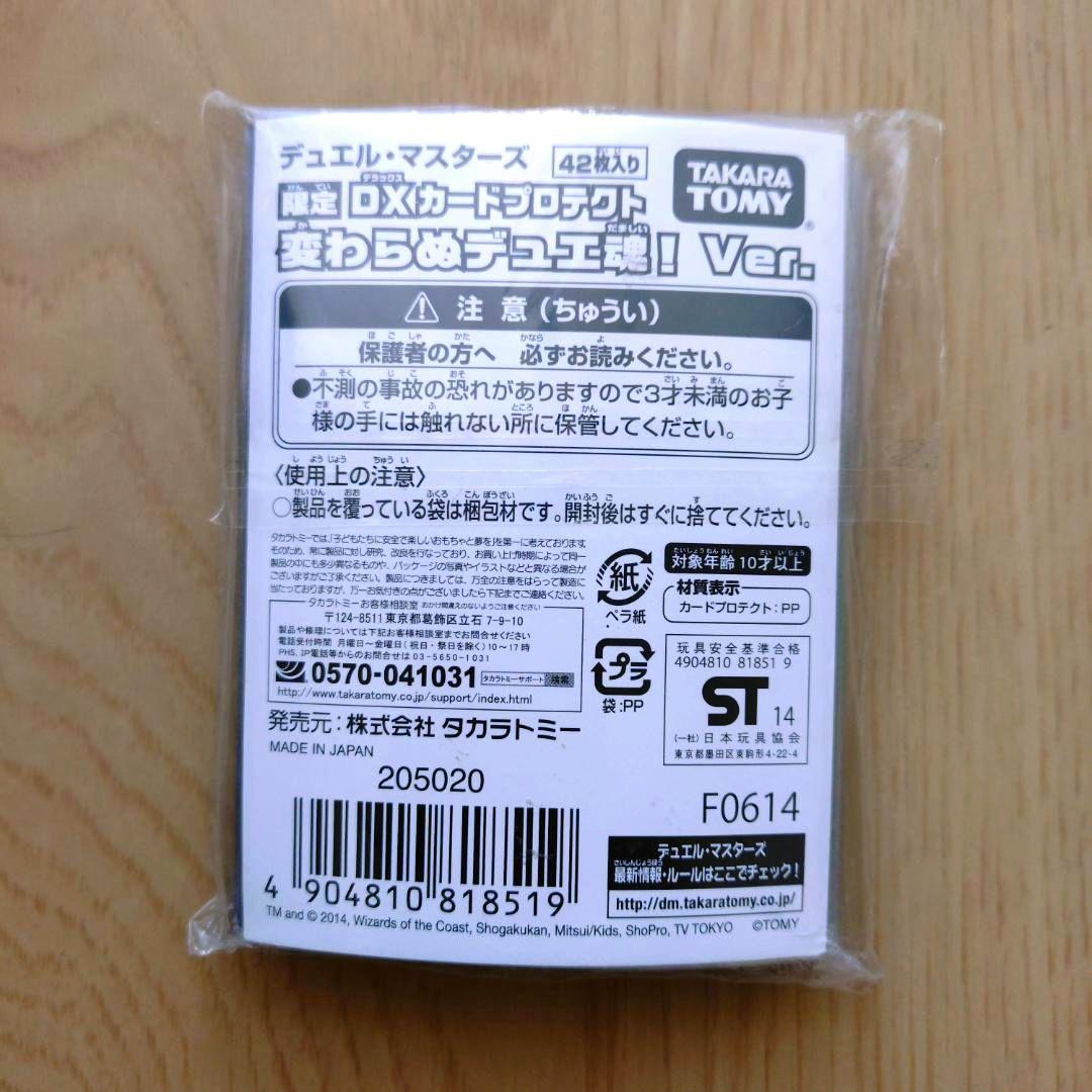 【新品】デュエマ 限定DXカードプロテクト変わらぬデュエ魂！スリーブ