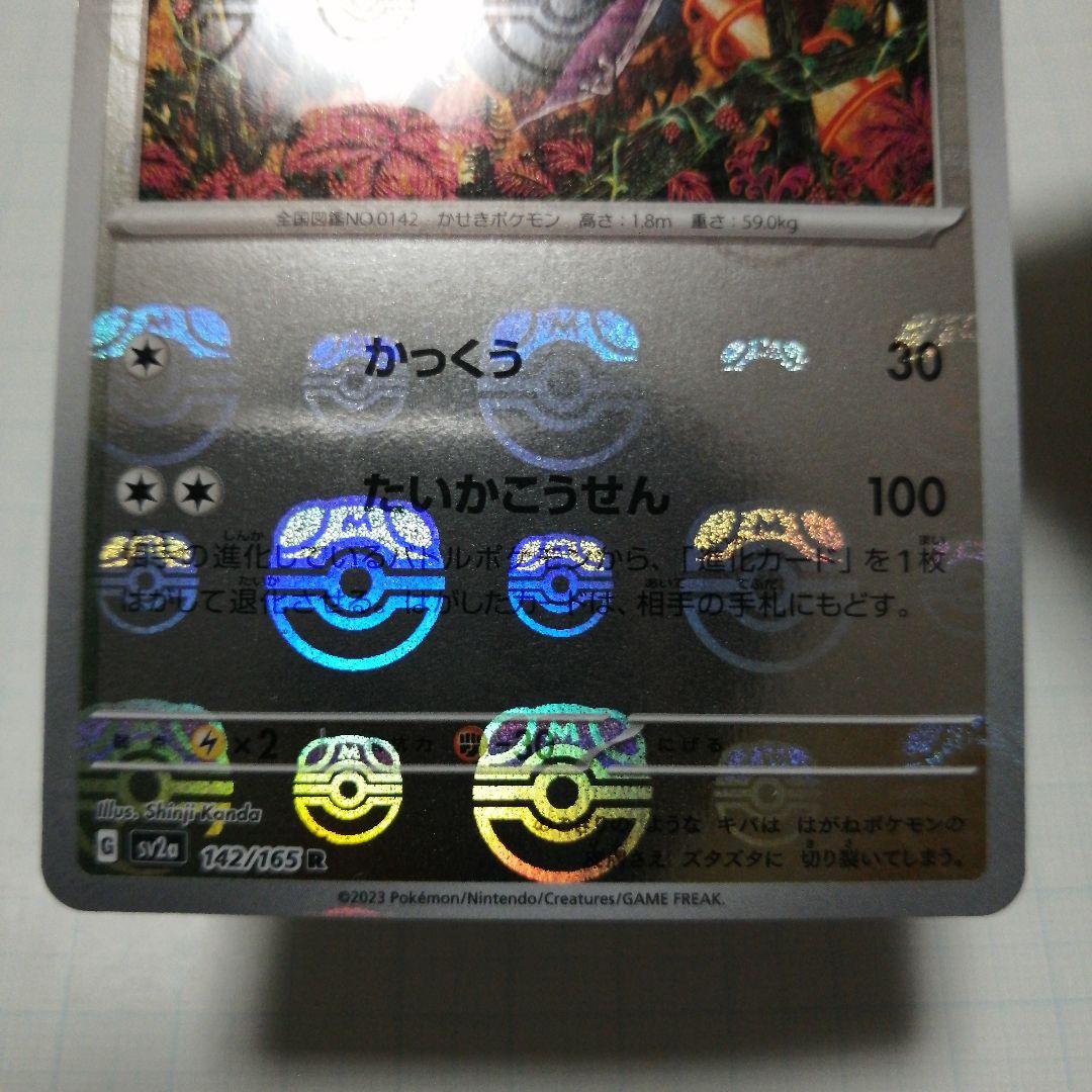 ポケモンカード　プテラ　マスターボール