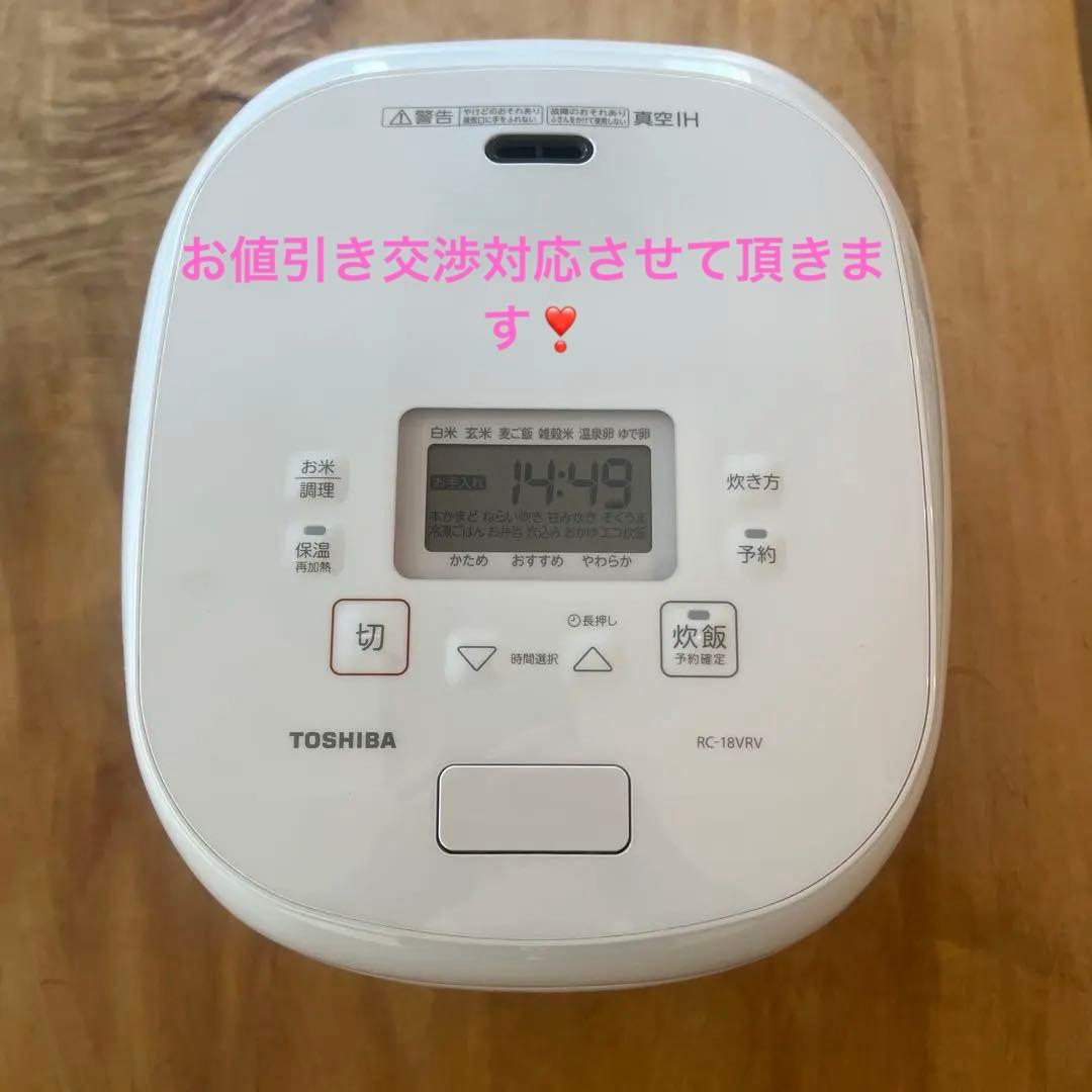 TOSHIBA RC-18VRV炊飯器 1.8L 2023年製お値引き交渉歓迎！
