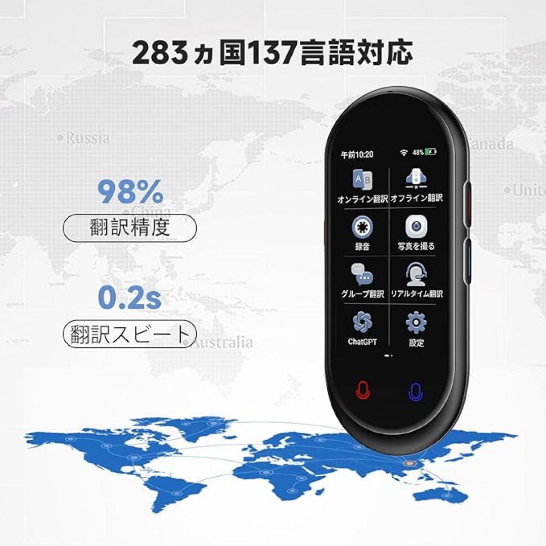 AI 翻訳機 283ヵ国137言語対応 音声翻訳機