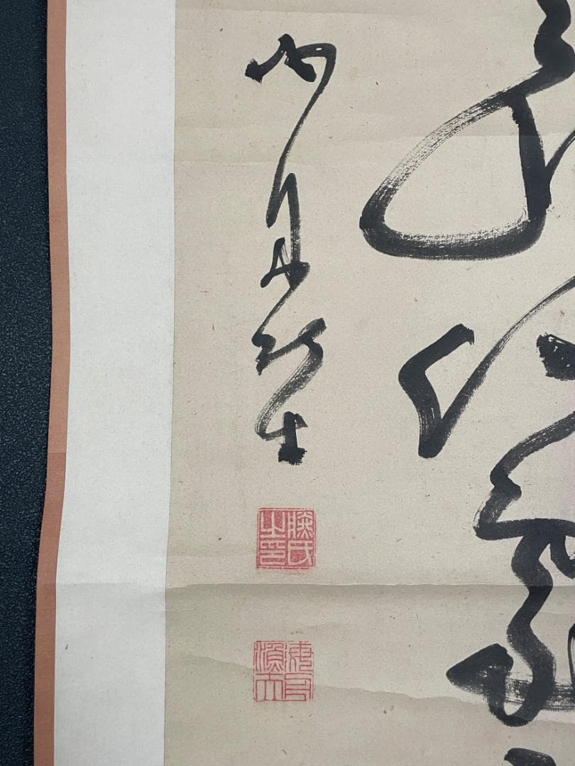 勝海舟　一行書　掛軸　箱あり