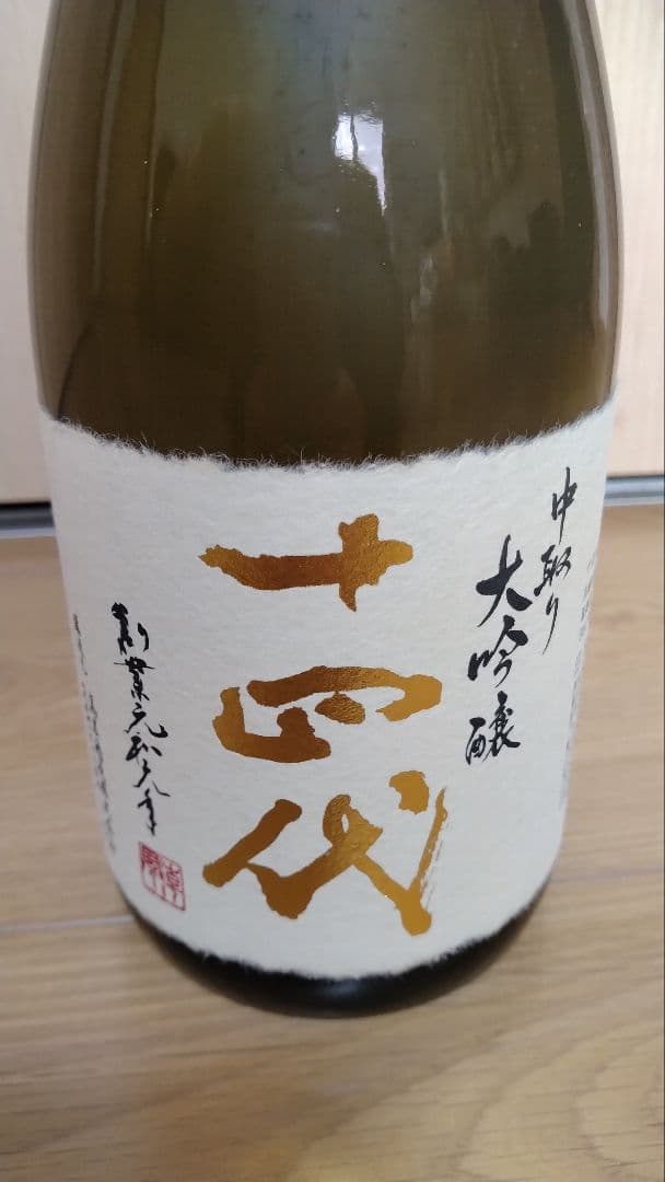十四代 大吟醸 日本酒