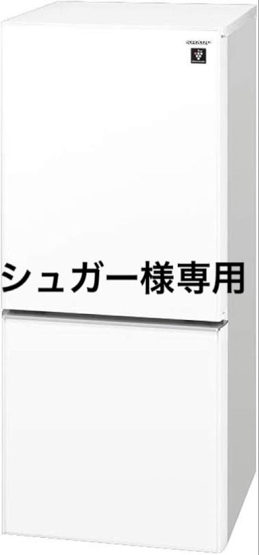 SHARP SJ-GD14F-W 冷蔵庫 137L