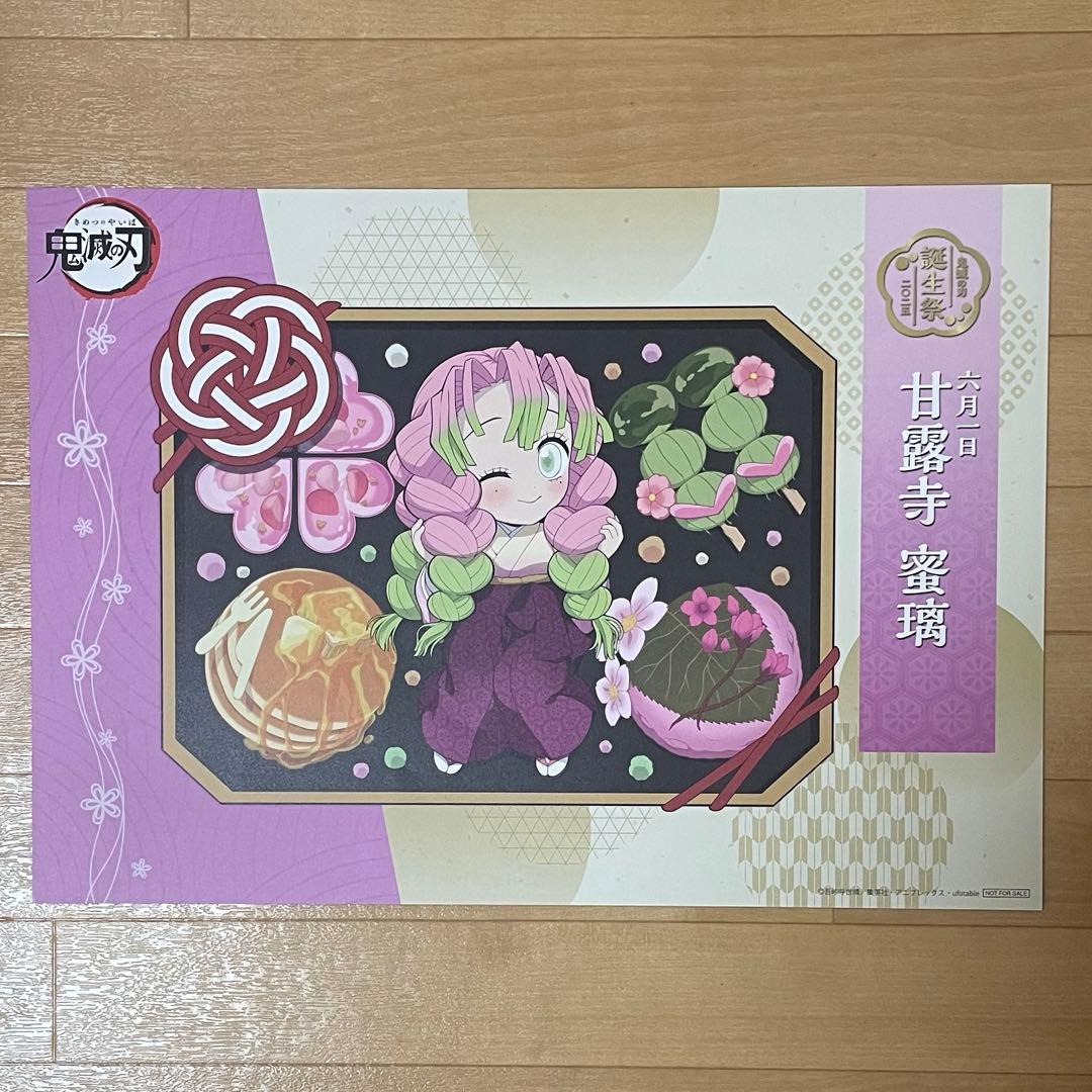 鬼滅の刃　ufotable cafe 甘露寺蜜璃ランチョンマットその他含む11点