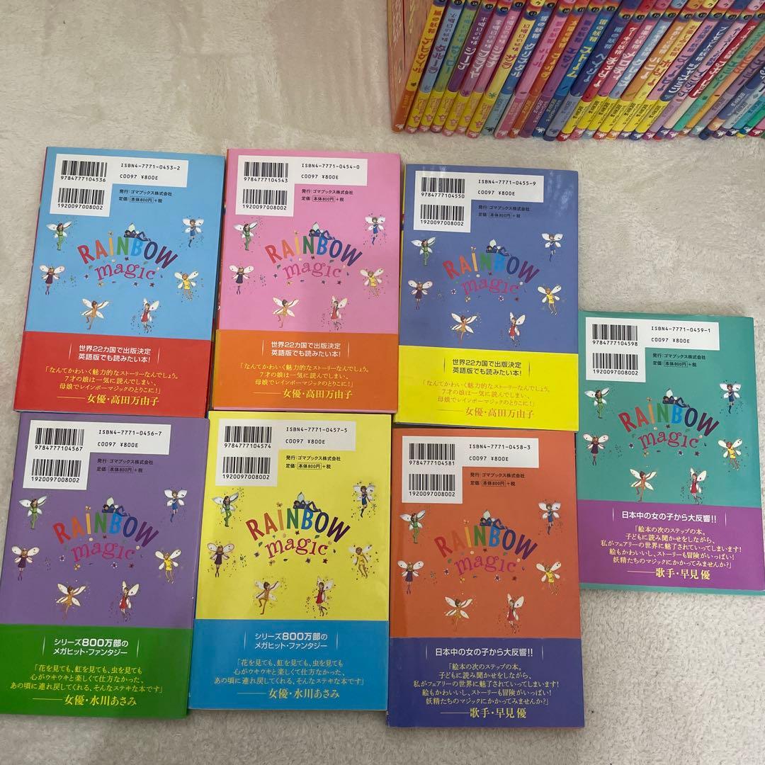 レインボーマジック 1〜42巻＋4冊　全巻帯付き