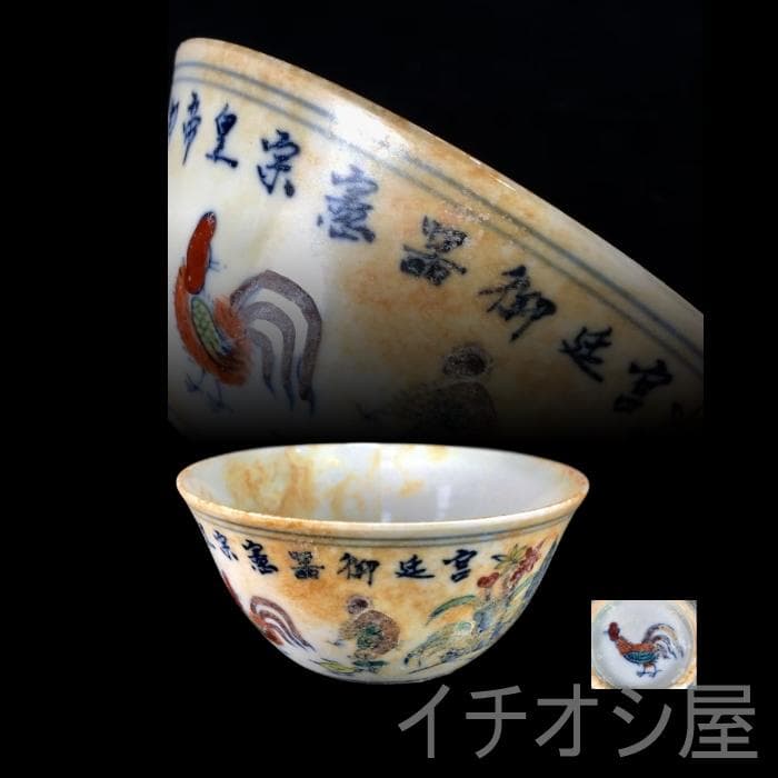 中国古美術 明成化款 斗彩鶏缸杯 明代彩磁 唐物骨董 工芸逸品 明瓷 古陶磁