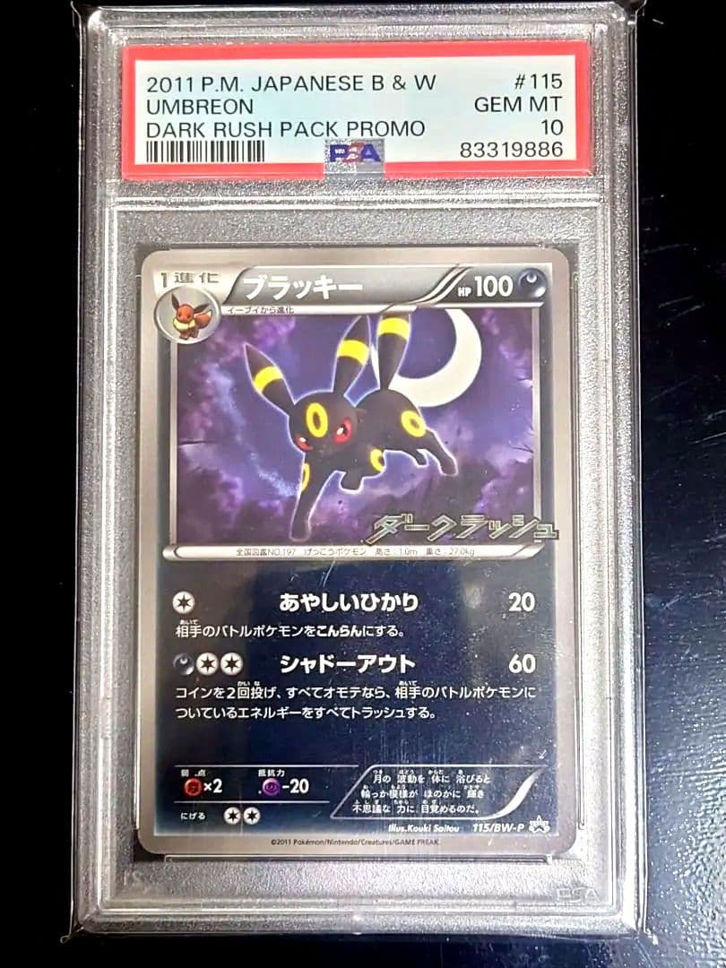 ブラッキー プロモ ダークラッシュ PSA10 ポケモンカード BW-P
