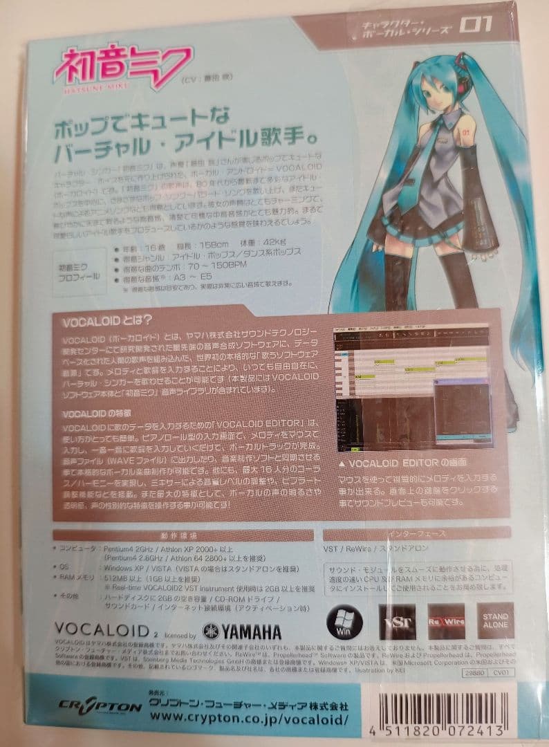 VOCALOID2 初音ミク キャラクターボーカルシリーズ01