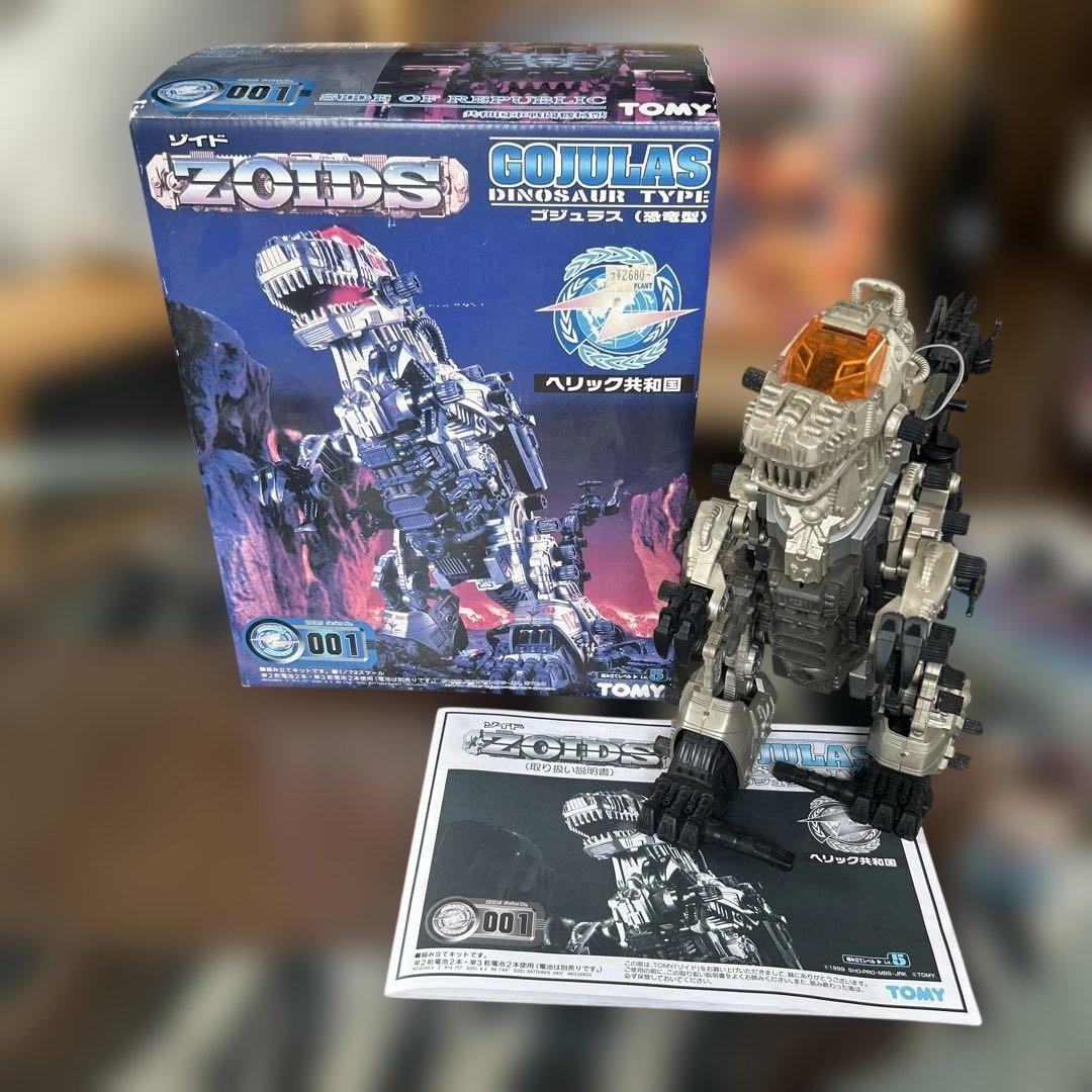 RZ-001　ゴジュラス ゾイド