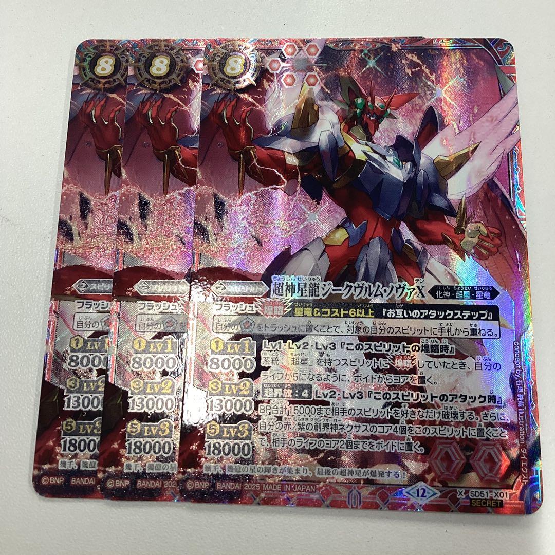 超神星龍ジークヴルムノヴァX シークレット　3枚RESONATING STARS