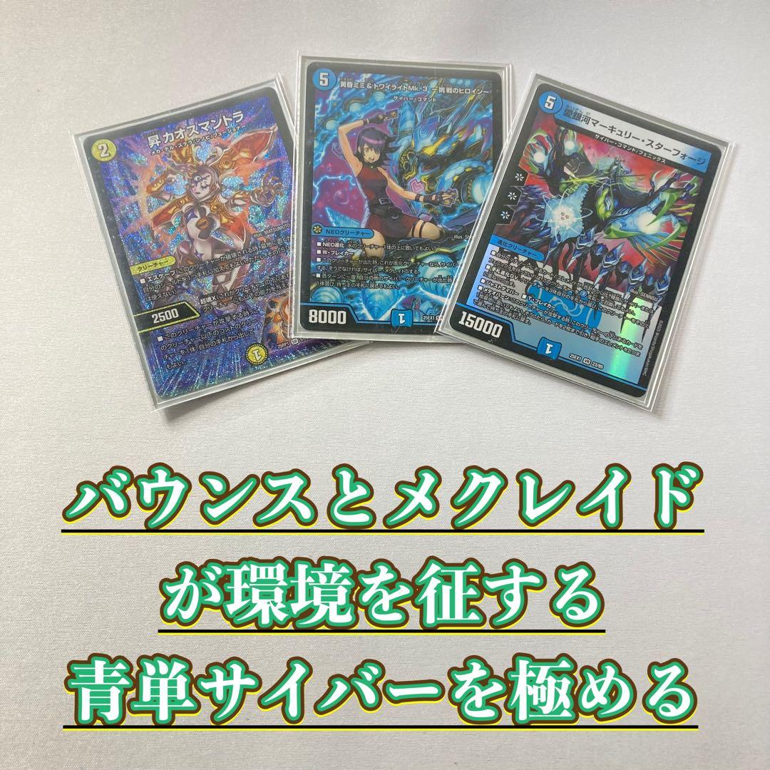 本格構築【青単サイバー】デッキ＆３重スリーブ