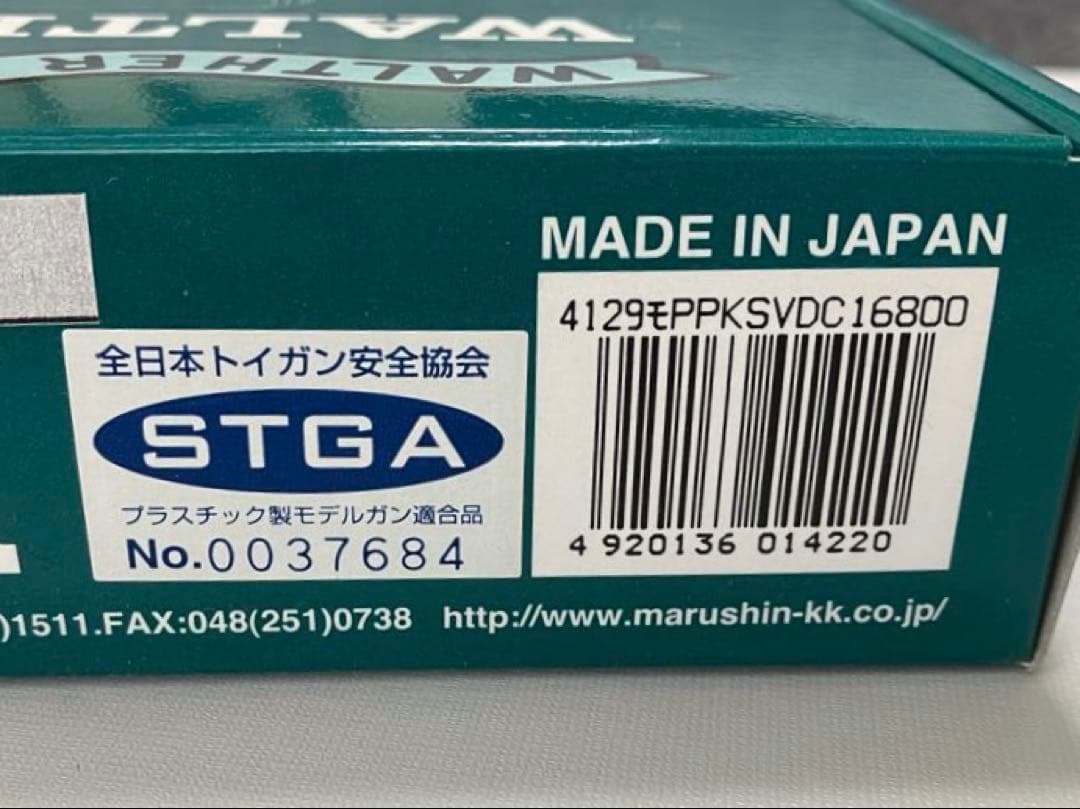 【匿名配送】マルシン工業 ワルサー PPK モデルガン WALTHER