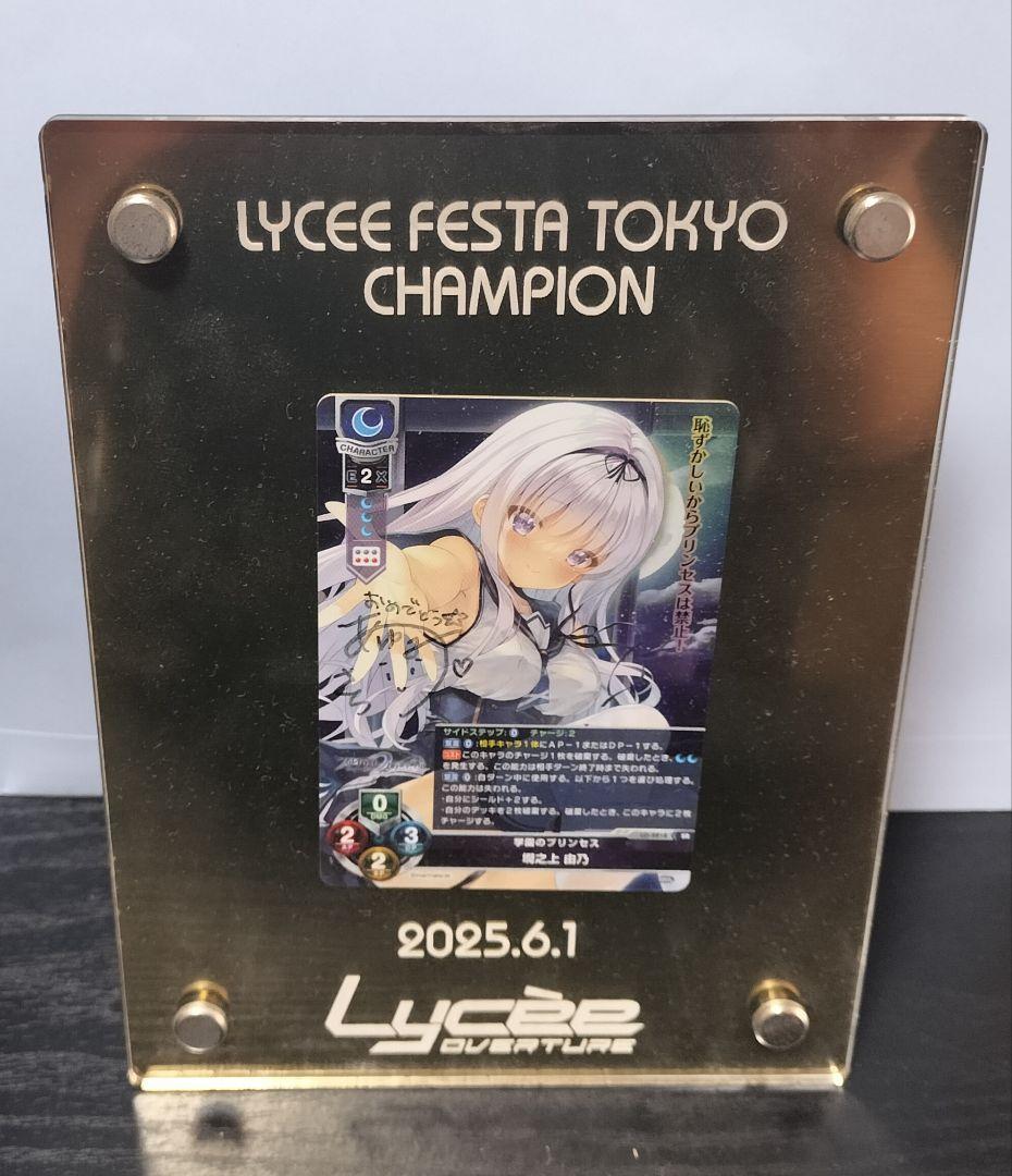 lycee リセ 墹之上 由乃 歩サラ 直筆 サイン まーまれぇど 値下げ可