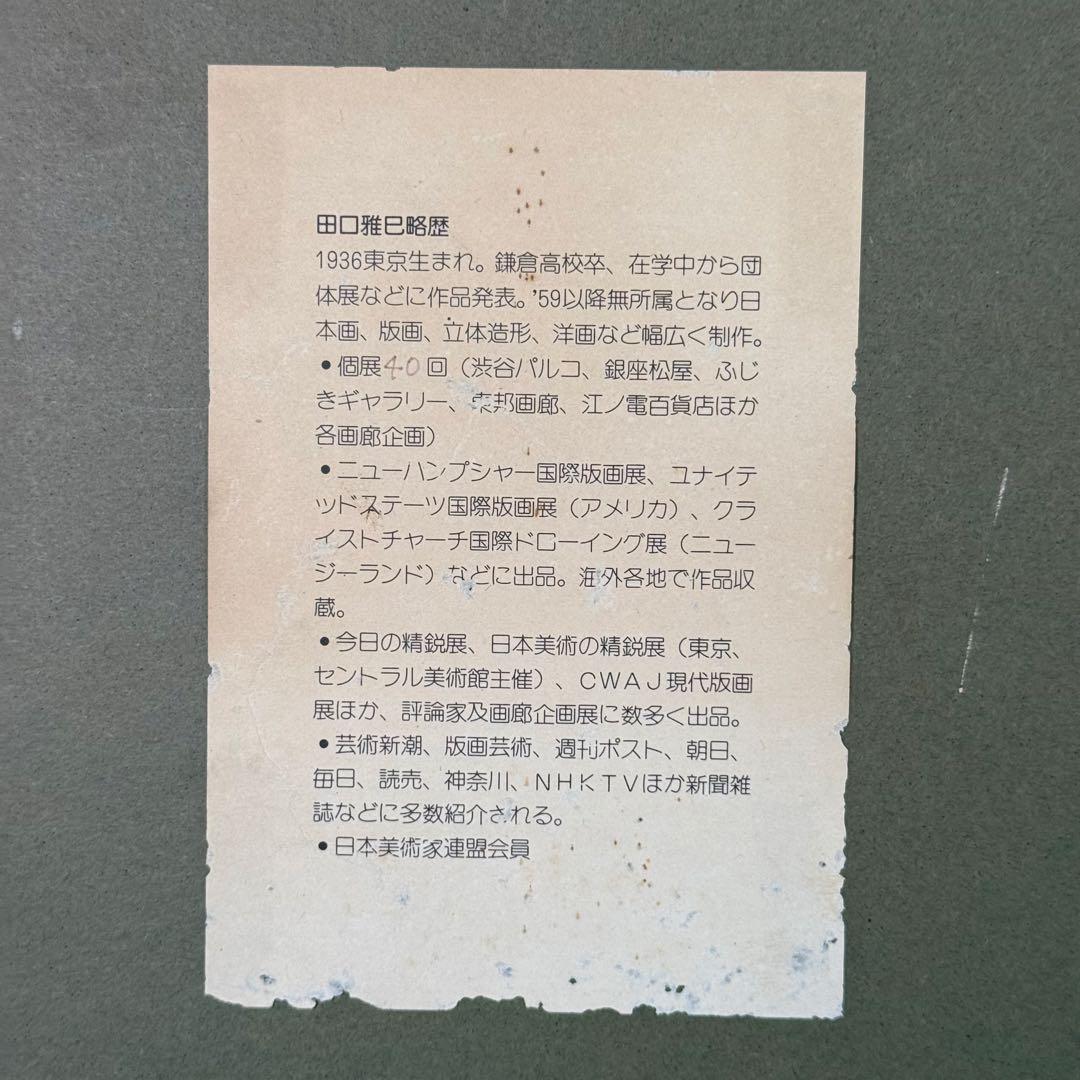 真作 田口雅巳『雪の竜口寺』水彩画 直筆 原画 共シール 落款完備 額装 江ノ電