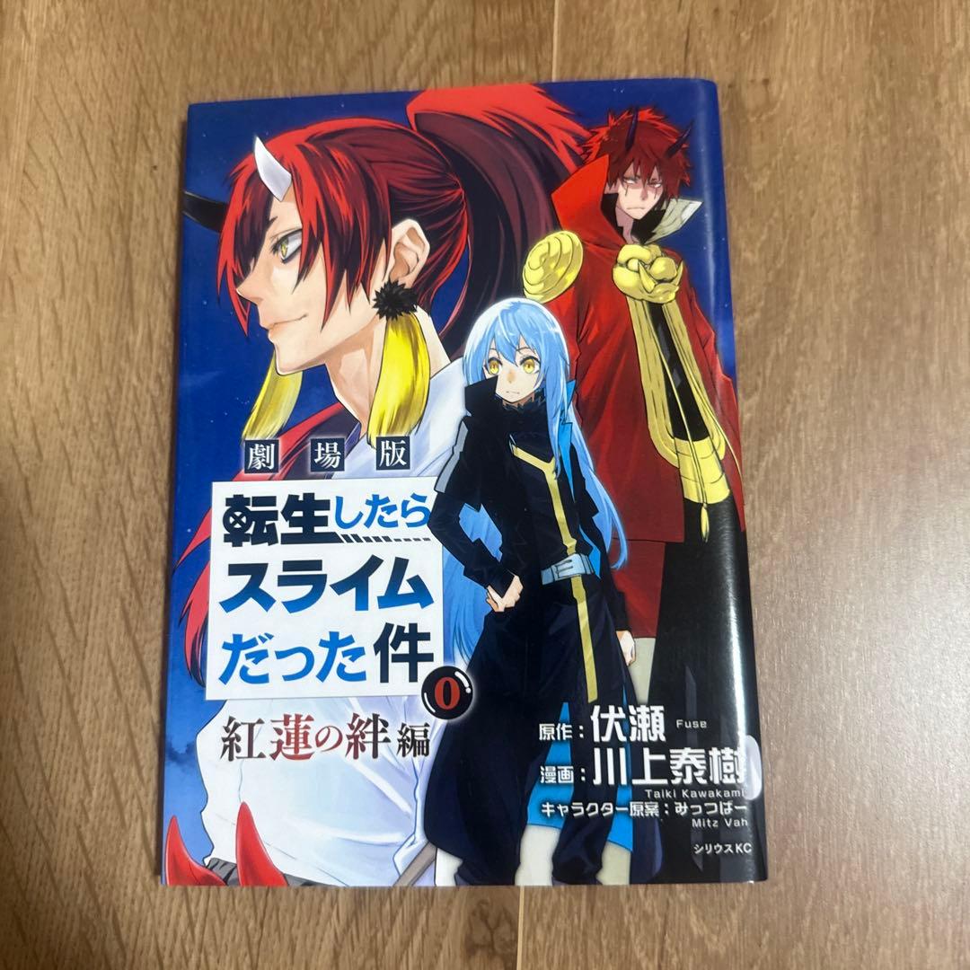 「転生したらスライムだった件 」1-11 、14ー21巻　小説　特装版　帯付き