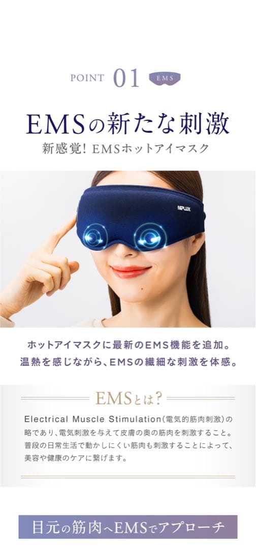EMS アイマスク 5段階調整