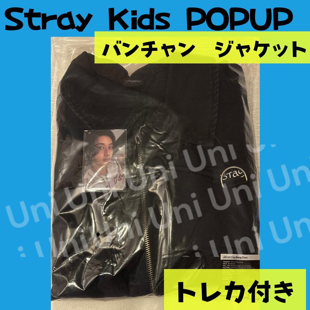 straykids スキズ　POPUP バンチャン　ジャケット　トレカ付J296