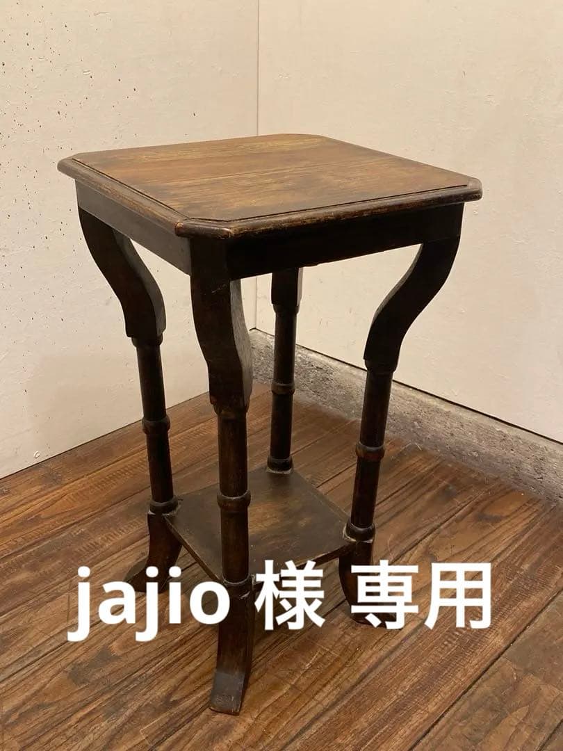 old maison オールドメゾン 無垢材 サイドテーブル 古材 古道具