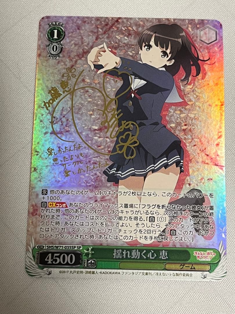 ws ヴァイスシュヴァルツ　揺れ動く心　恵　sp サイン