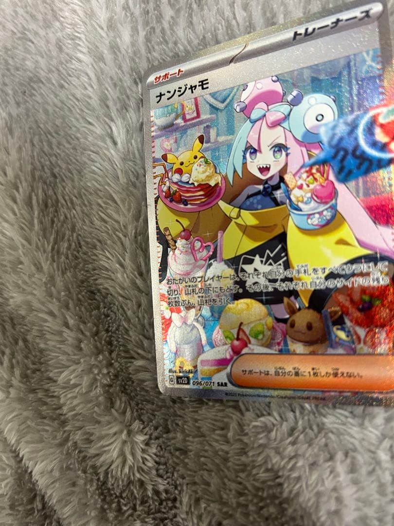 ポケモンカード ナンジャモ SAR SV2D クレイバースト 096/071美品