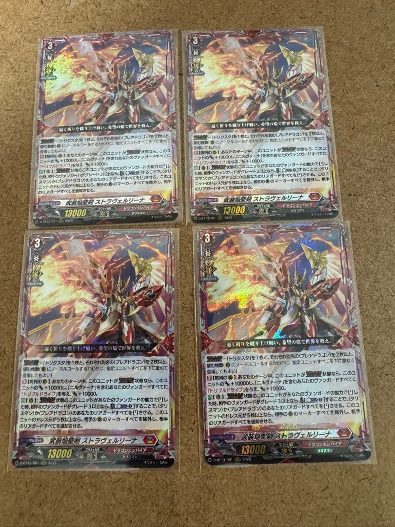 ヴァンガード 武装焔聖剣 ストラヴェルリーナ 4枚 セット