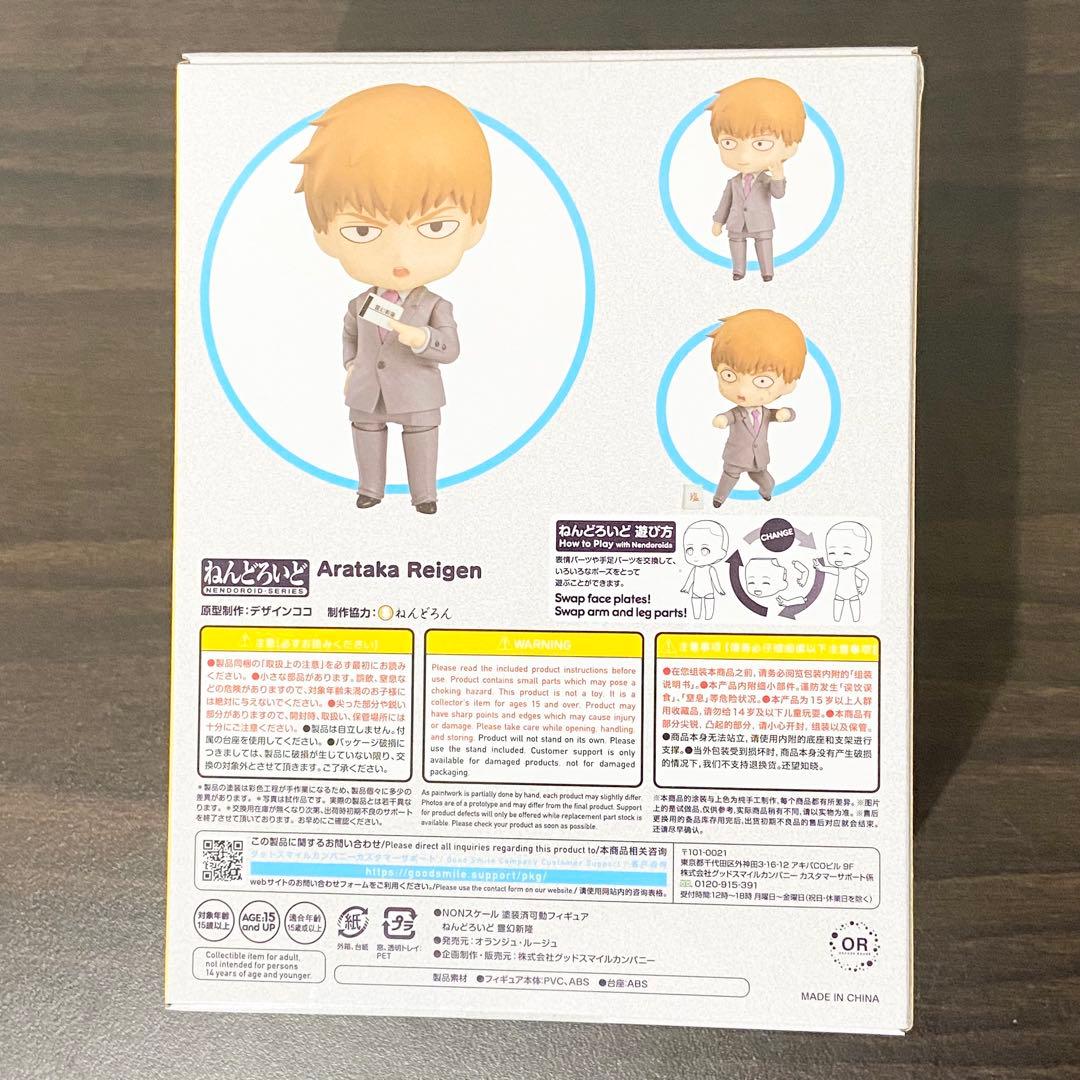 【新品・未開封】ねんどろいど 1922 モブサイコ100 III 霊幻新隆