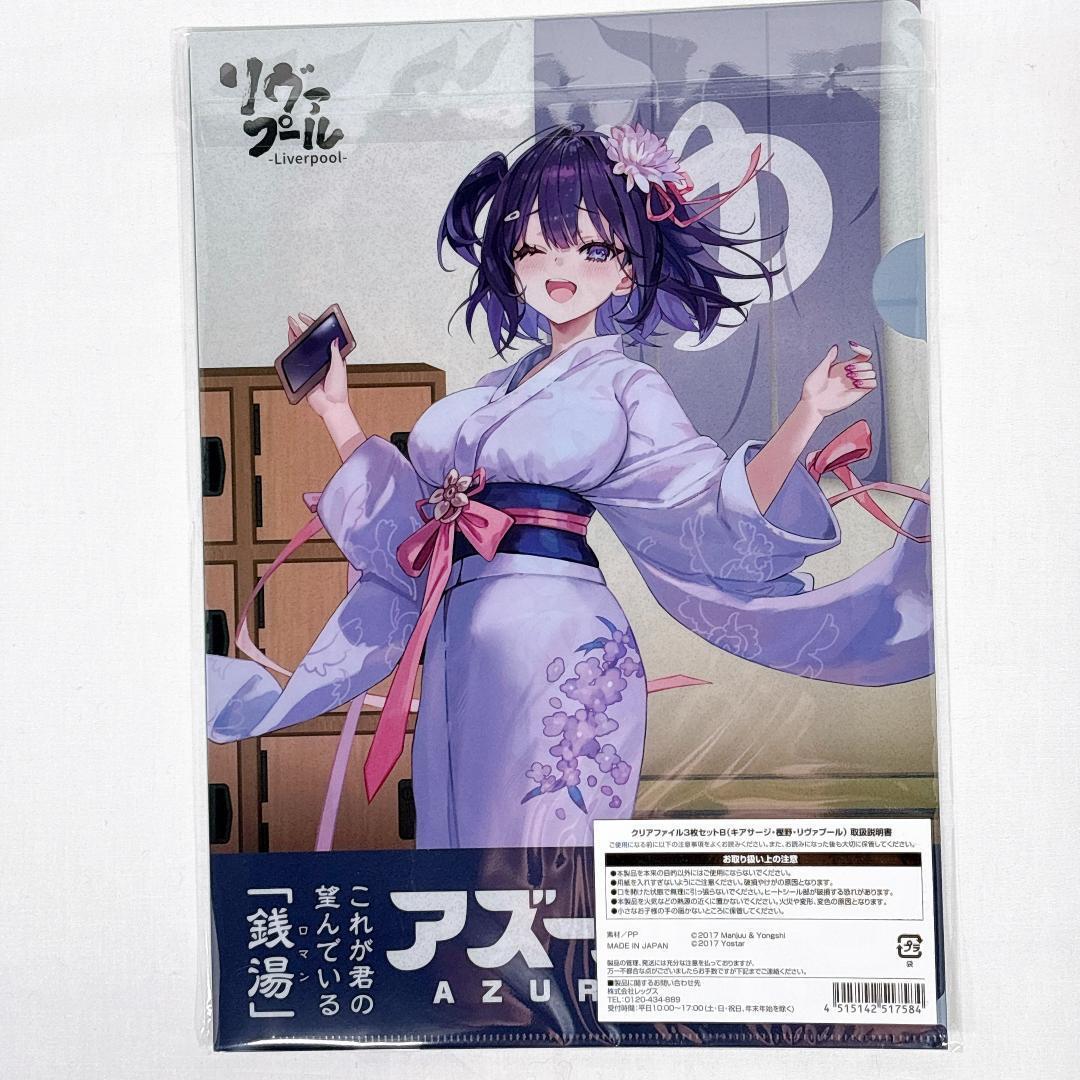 アズールレーン 浴衣 2024 クリアファイル 全種セット 大黒湯 辰巳温泉