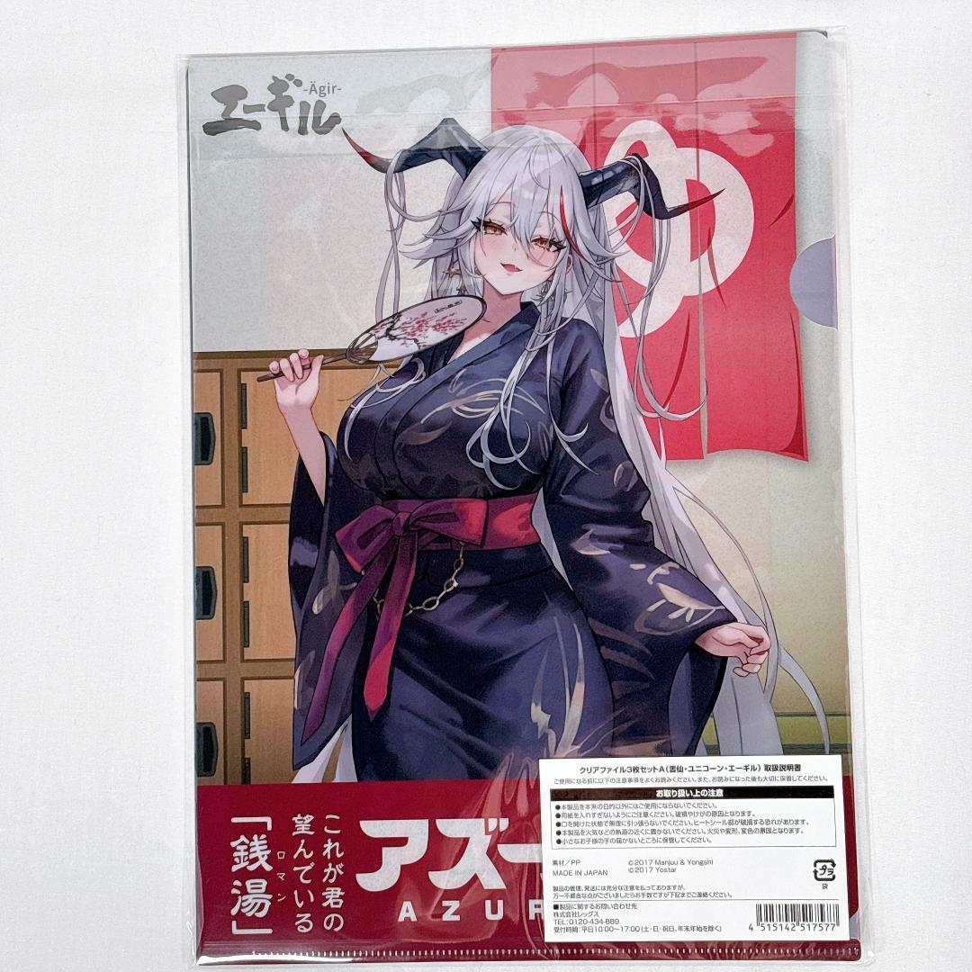 アズールレーン 浴衣 2024 クリアファイル 全種セット 大黒湯 辰巳温泉