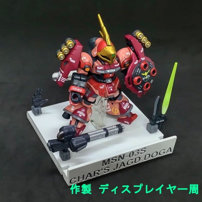 シャア専用 ヤクトドーガ モビルスーツアンサンブル 17 リペイント 改修