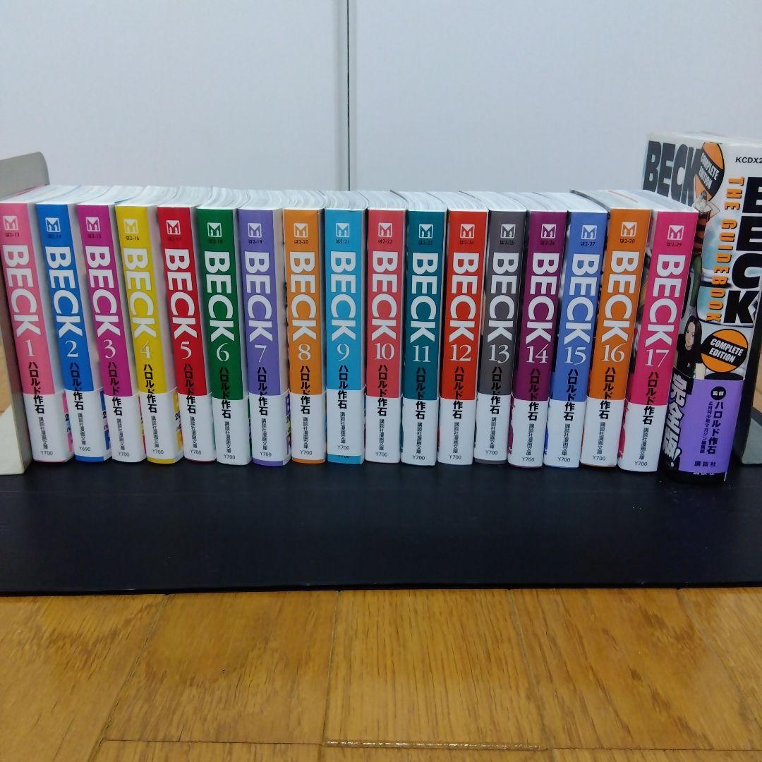 【こたろう】BECK　文庫版　全17巻　＋別冊