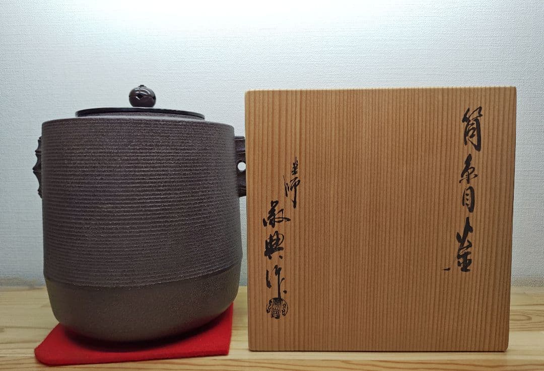 送料込【逢絢亭】茶道具 釜 筒釜 糸目模様 釜師 高橋敬典 共箱入り