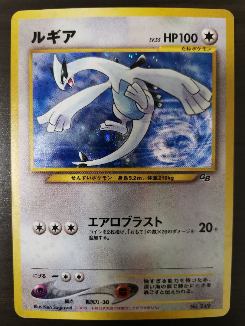 ポケモンカード 旧裏 GR団のミュウツー ルギア GB2 2枚セット