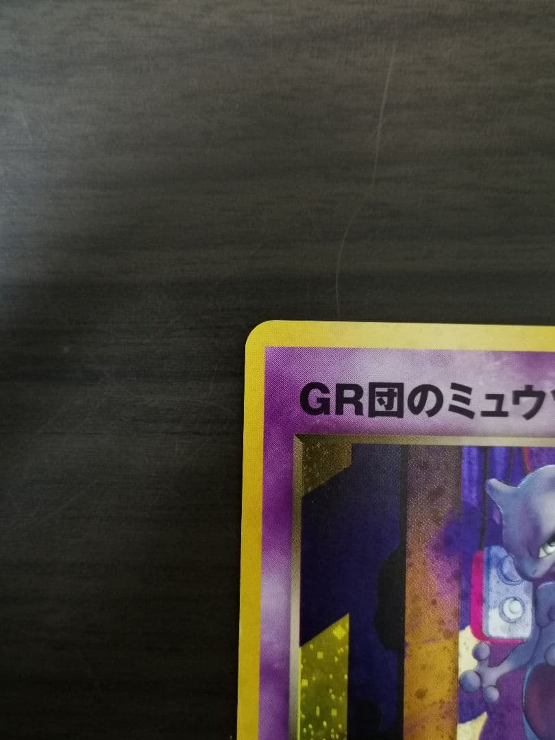 ポケモンカード 旧裏 GR団のミュウツー ルギア GB2 2枚セット