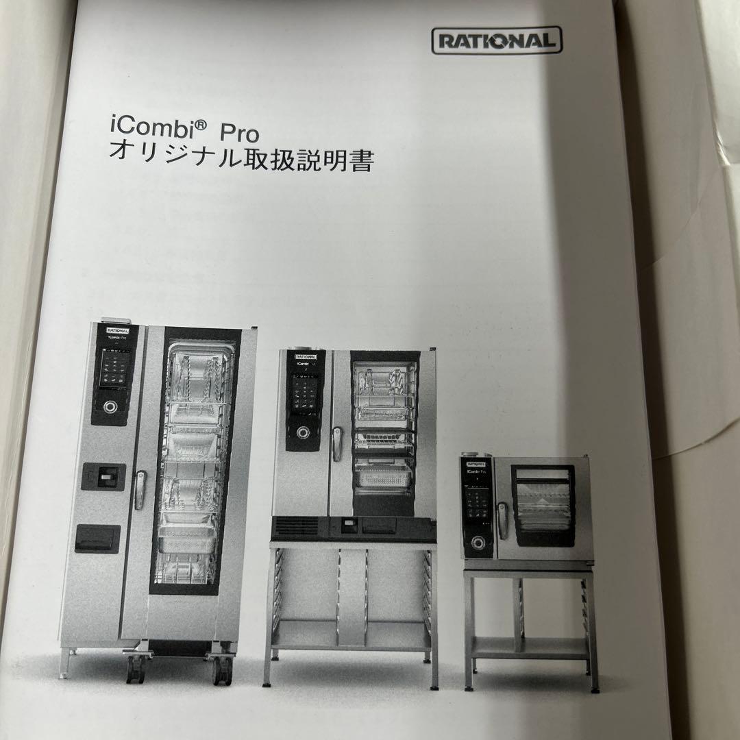 7063【美品】2020年製 ラショナル スチームコンベクション 架台換気フード